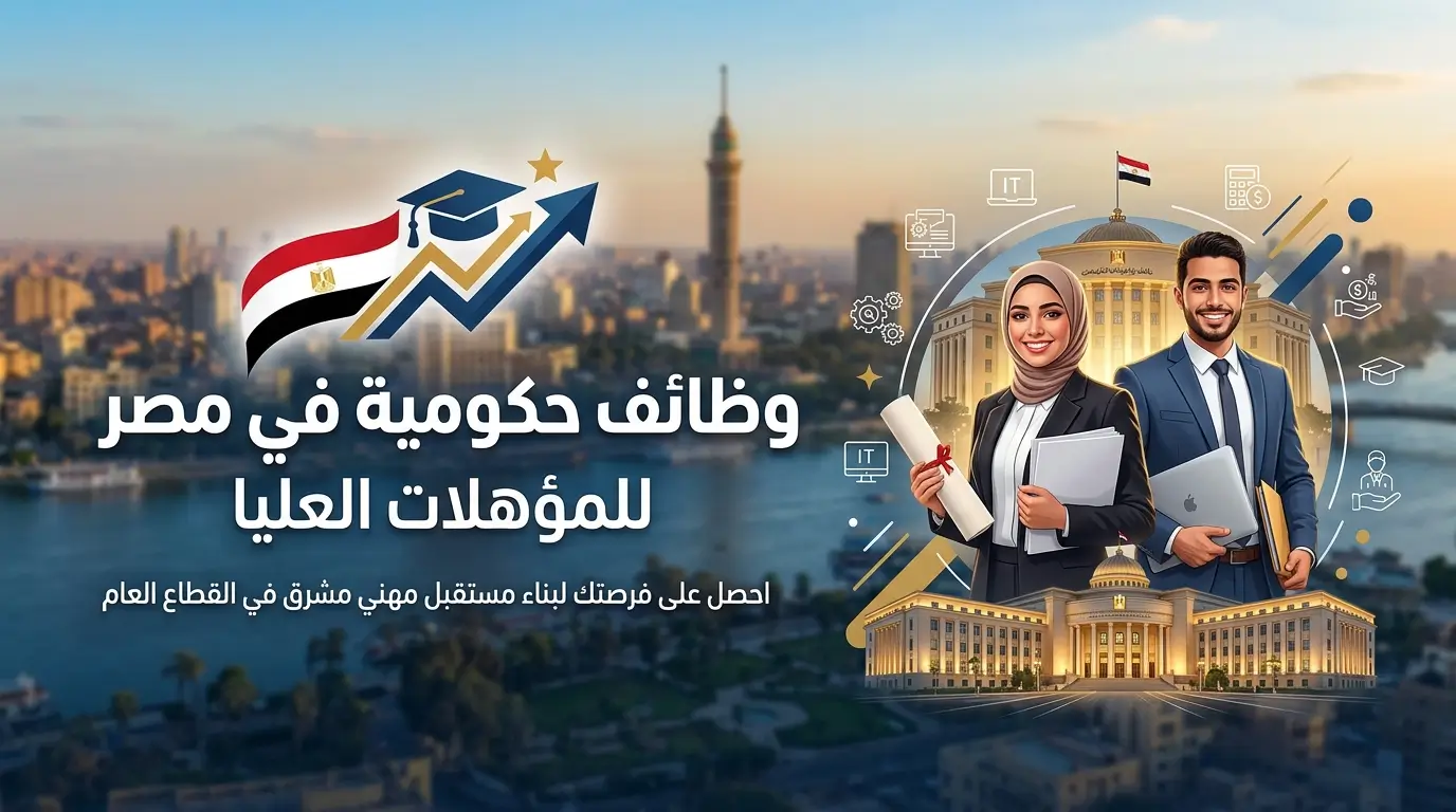 وظائف حكومية للنساء في مصر وأهم فرص التقديم